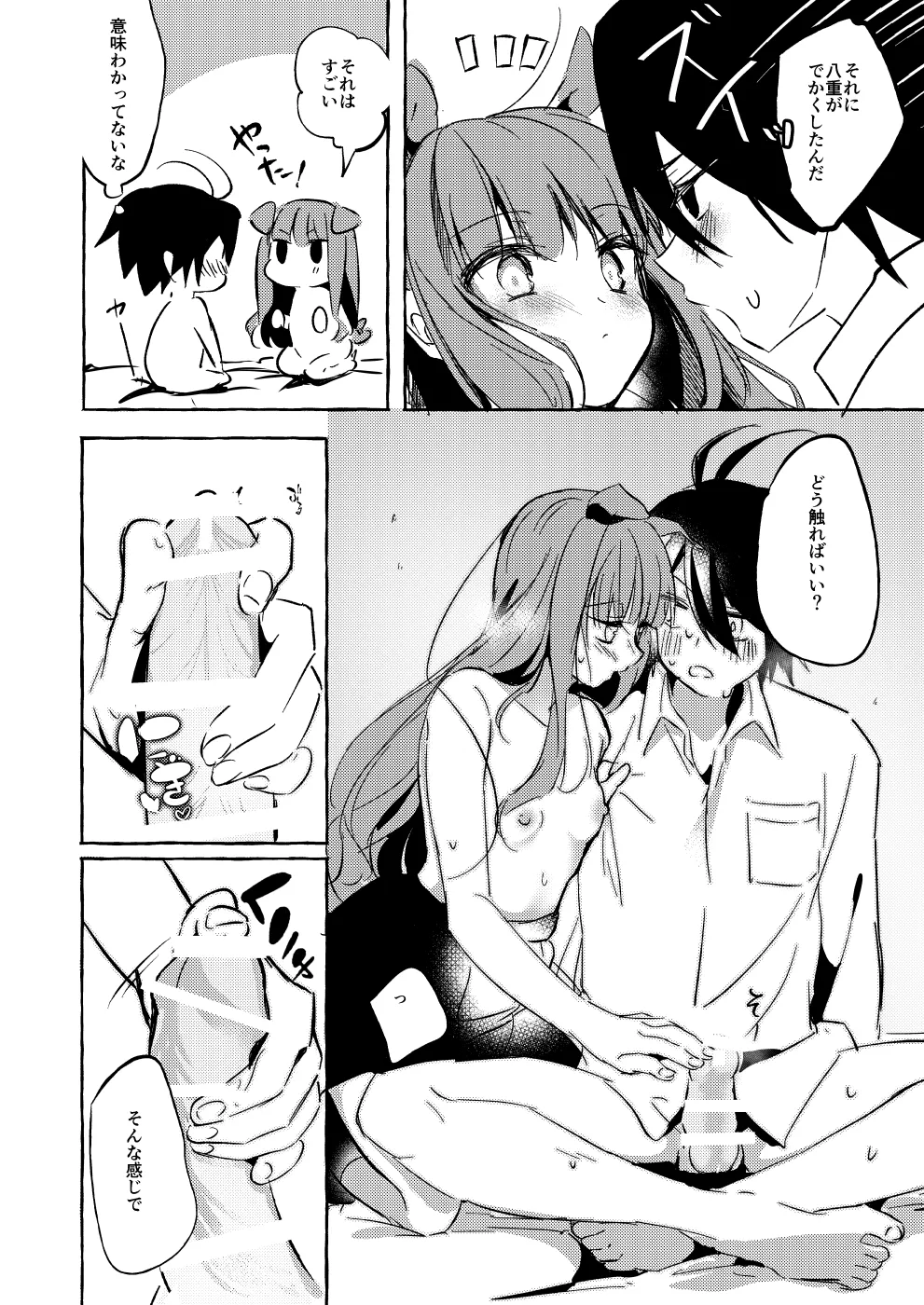 ××って言って！ Page.35