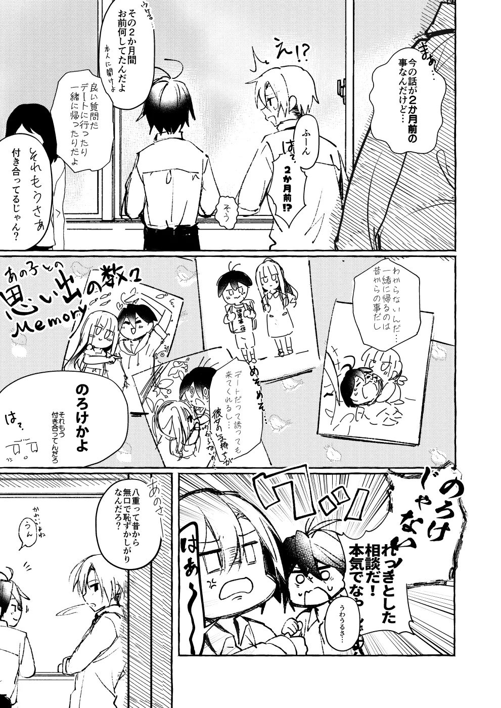 ××って言って！ Page.4