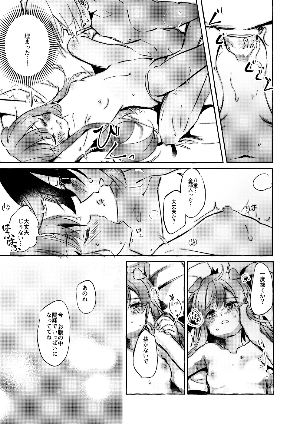 ××って言って！ Page.40