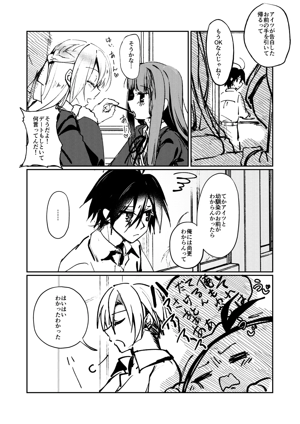 ××って言って！ Page.5