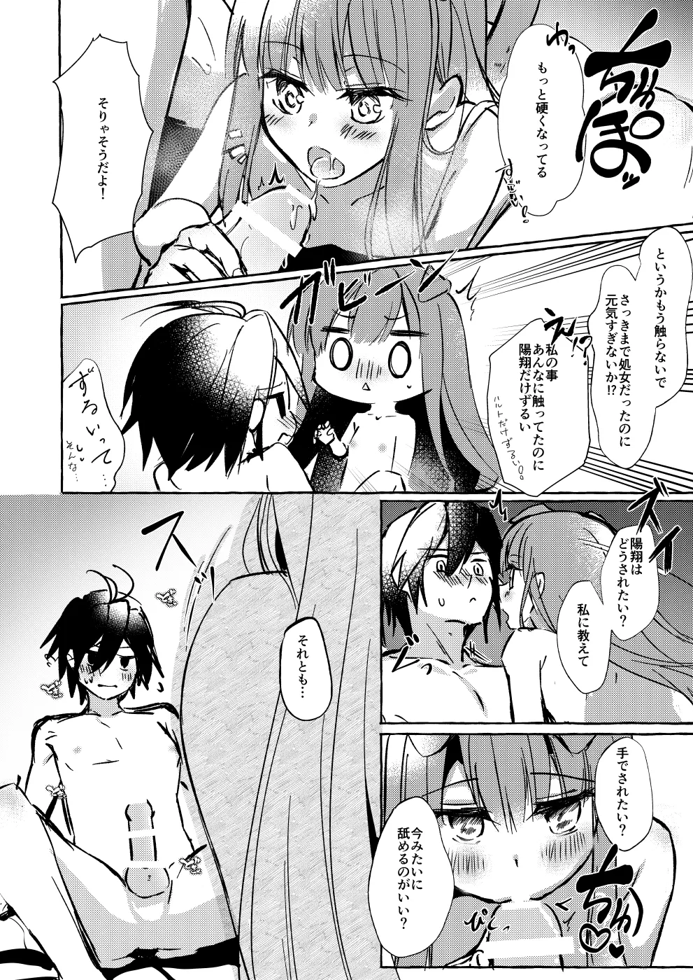 ××って言って！ Page.51