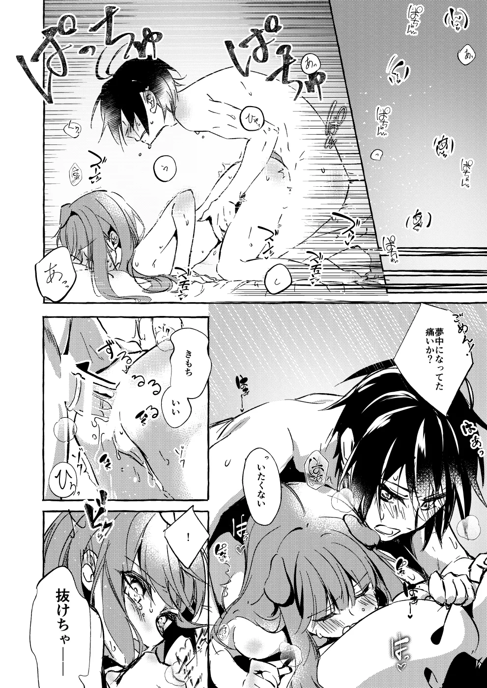 ××って言って！ Page.53