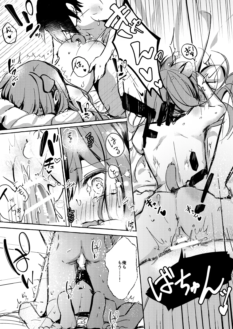 ××って言って！ Page.54