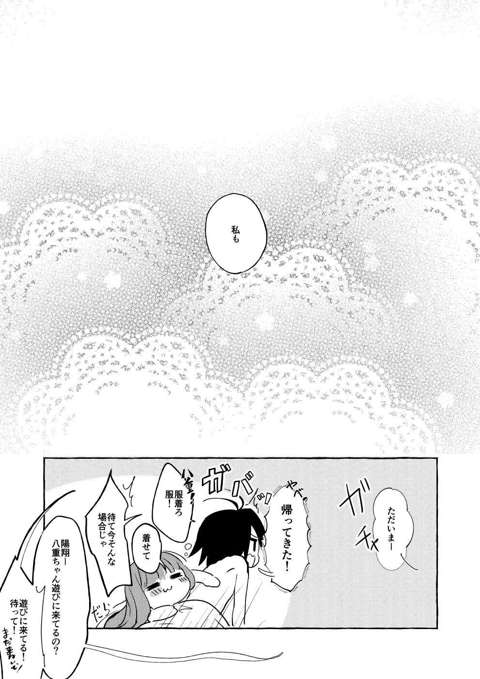 ××って言って！ Page.58