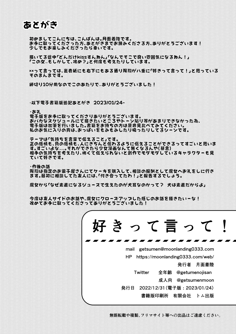 ××って言って！ Page.59