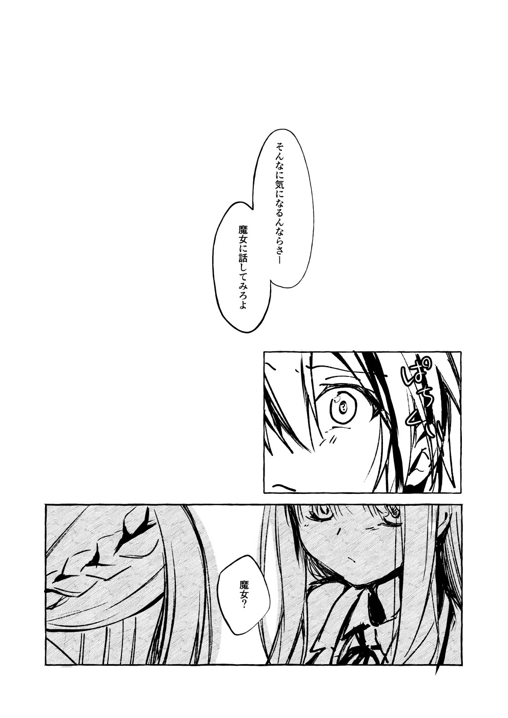 ××って言って！ Page.6