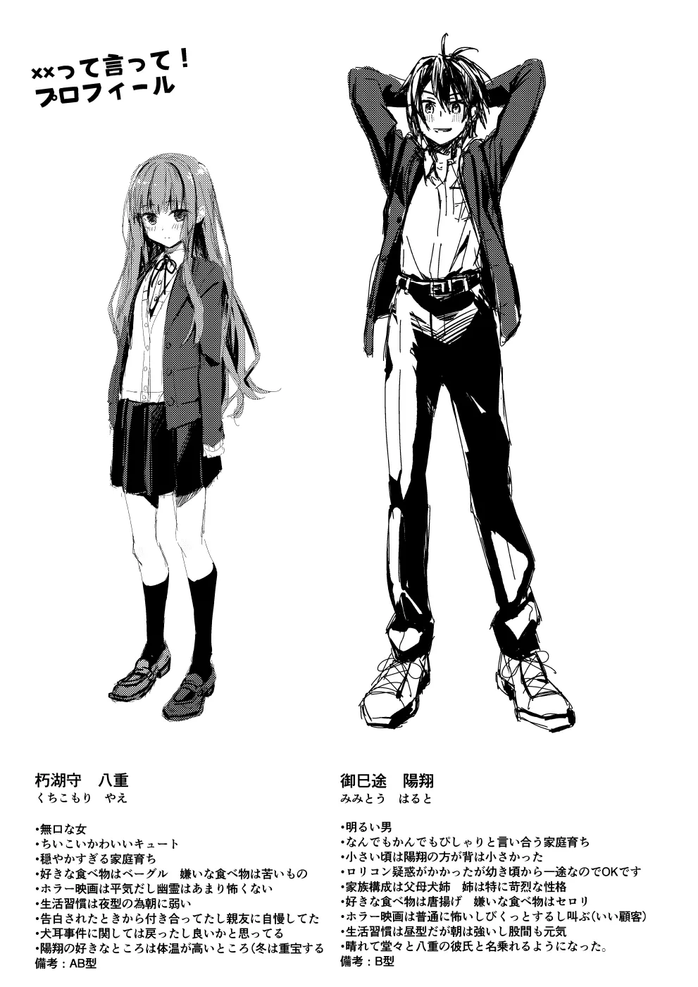 ××って言って！ Page.60