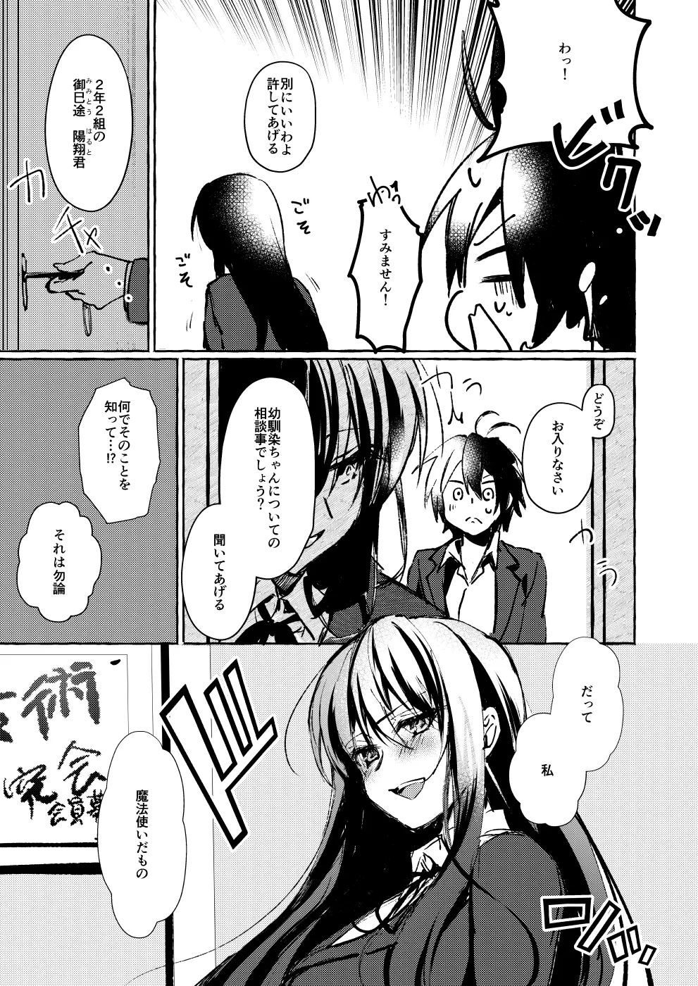 ××って言って！ Page.8