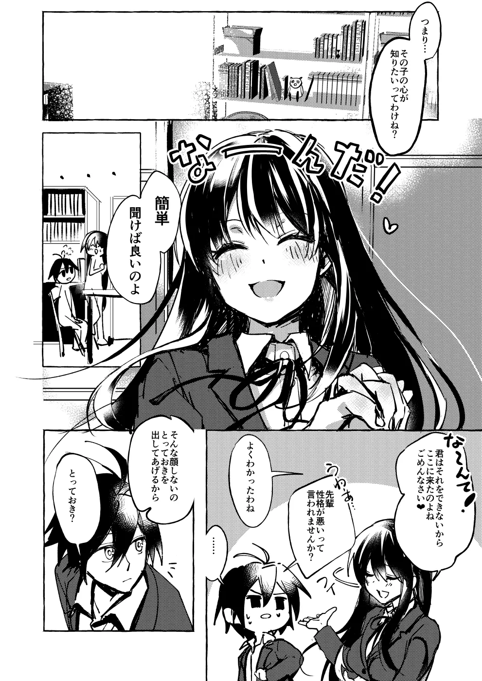 ××って言って！ Page.9