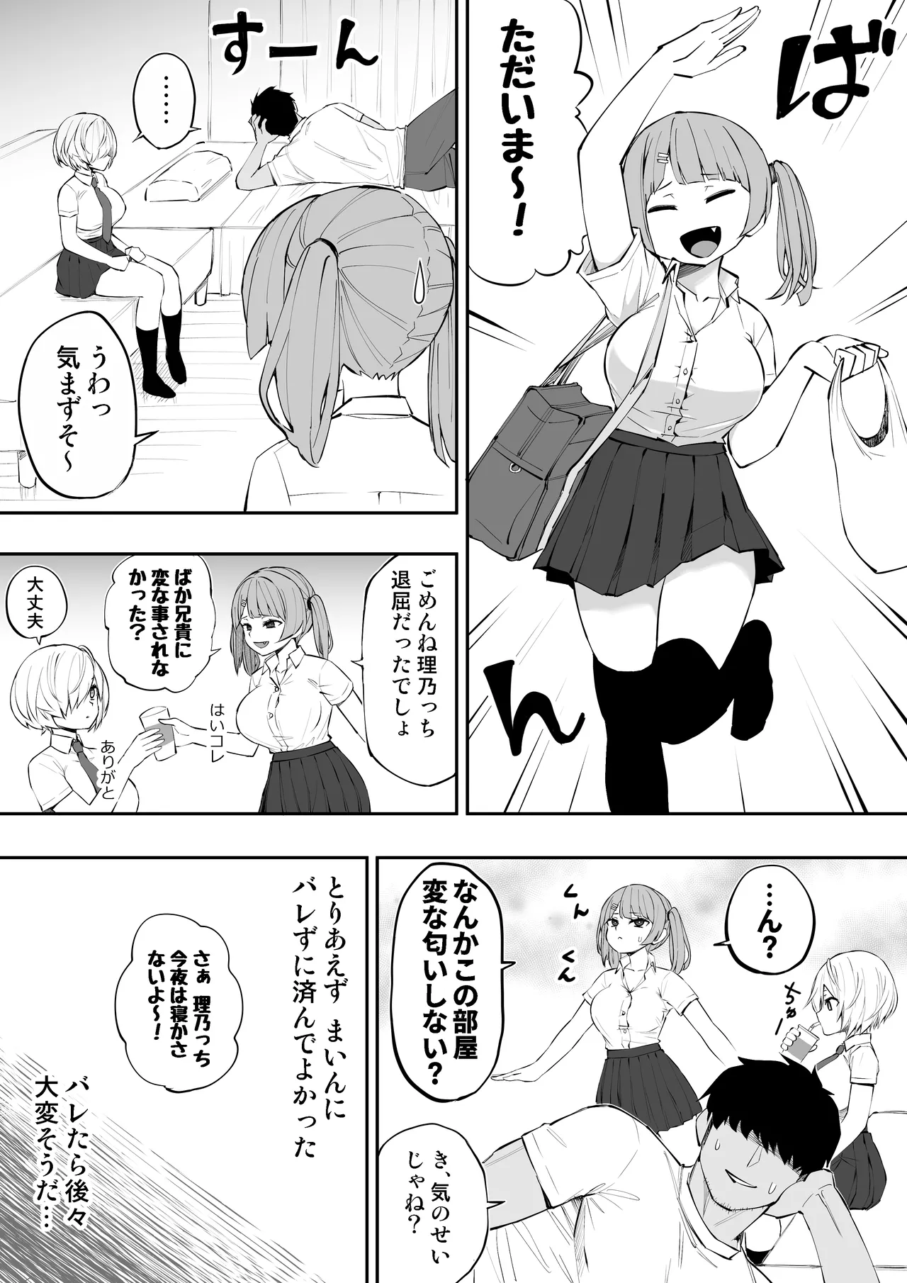 義妹の友達が抜いてくる Page.14