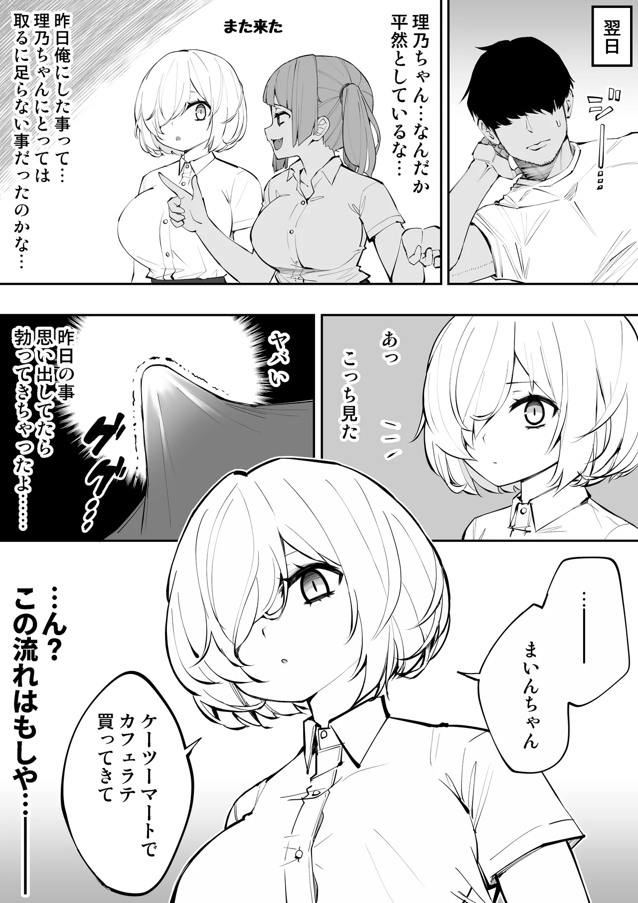 義妹の友達が抜いてくる Page.15