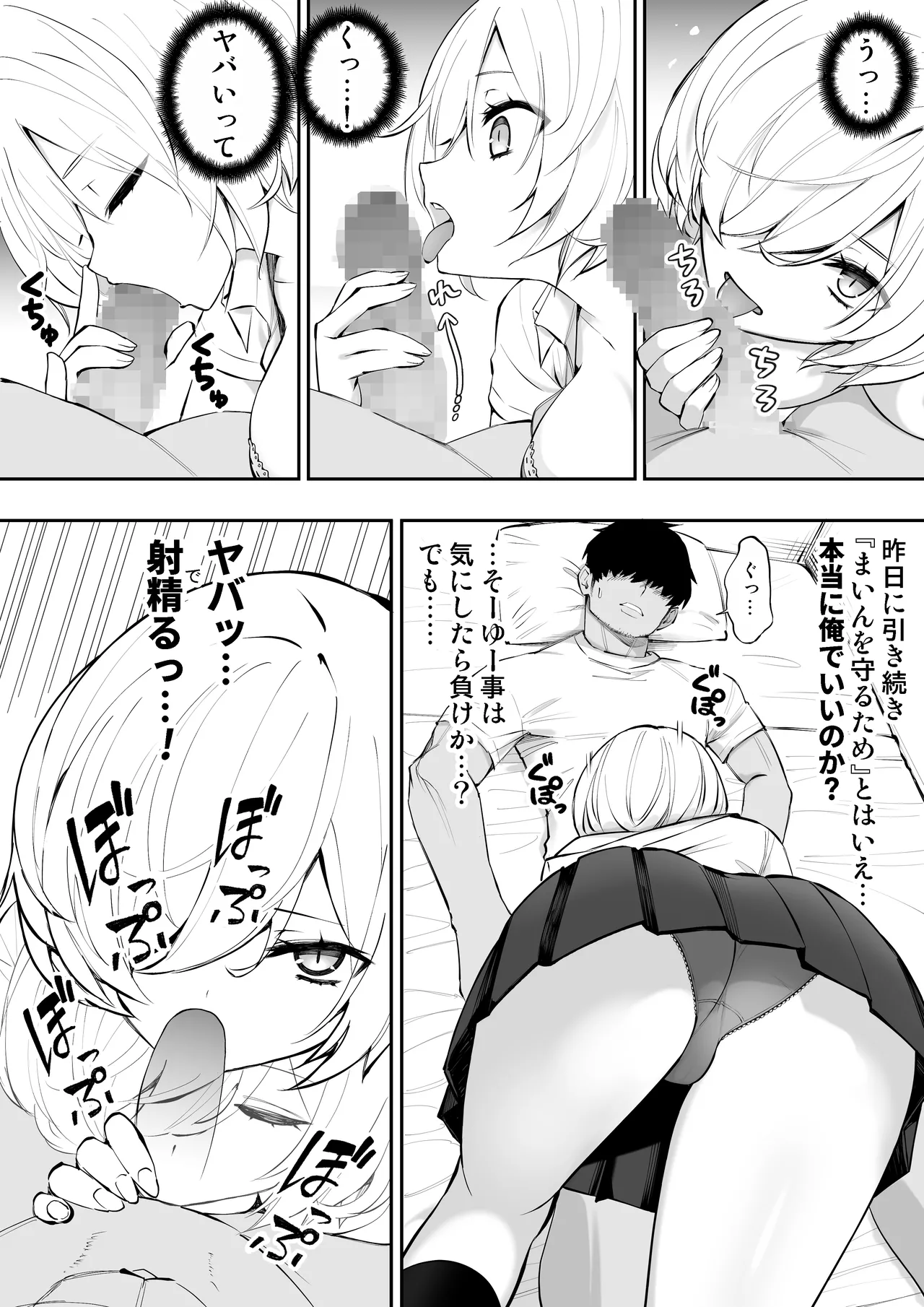 義妹の友達が抜いてくる Page.17