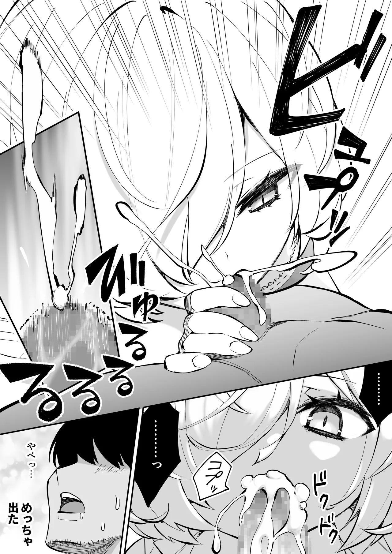 義妹の友達が抜いてくる Page.18