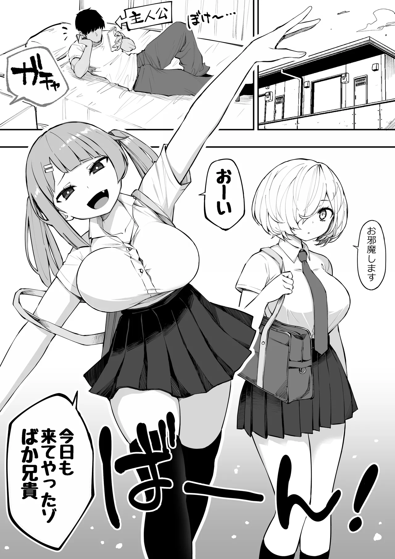 義妹の友達が抜いてくる Page.2