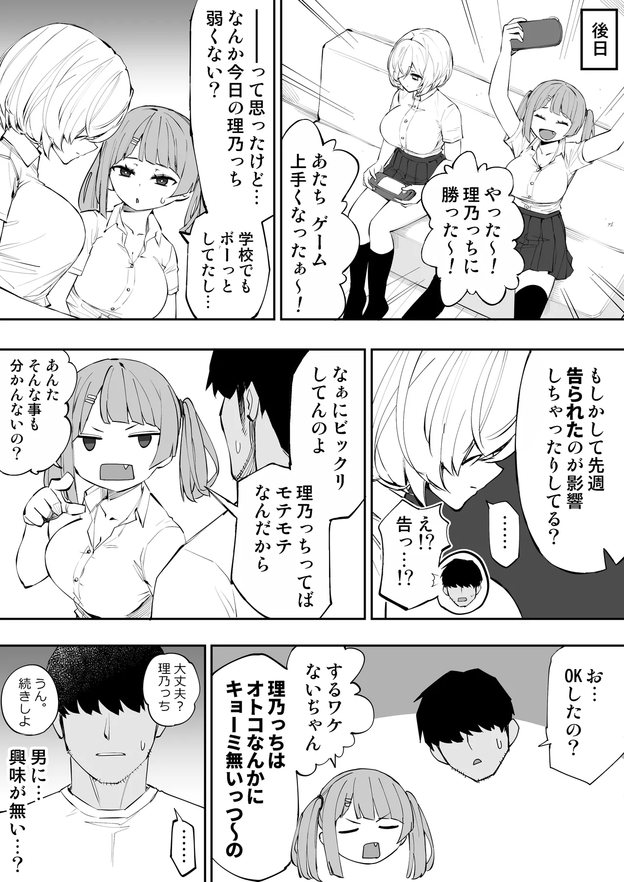 義妹の友達が抜いてくる Page.21