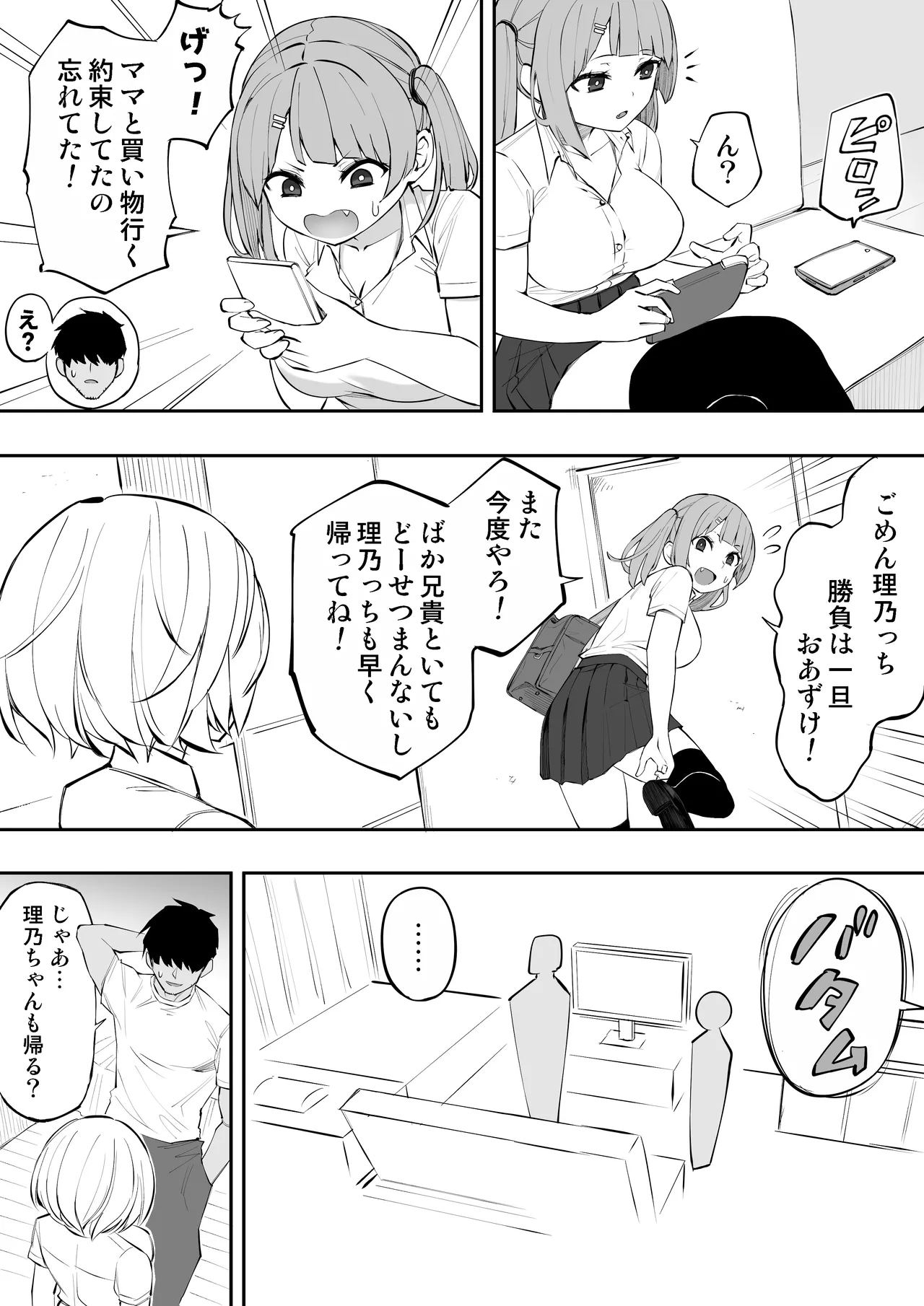 義妹の友達が抜いてくる Page.22