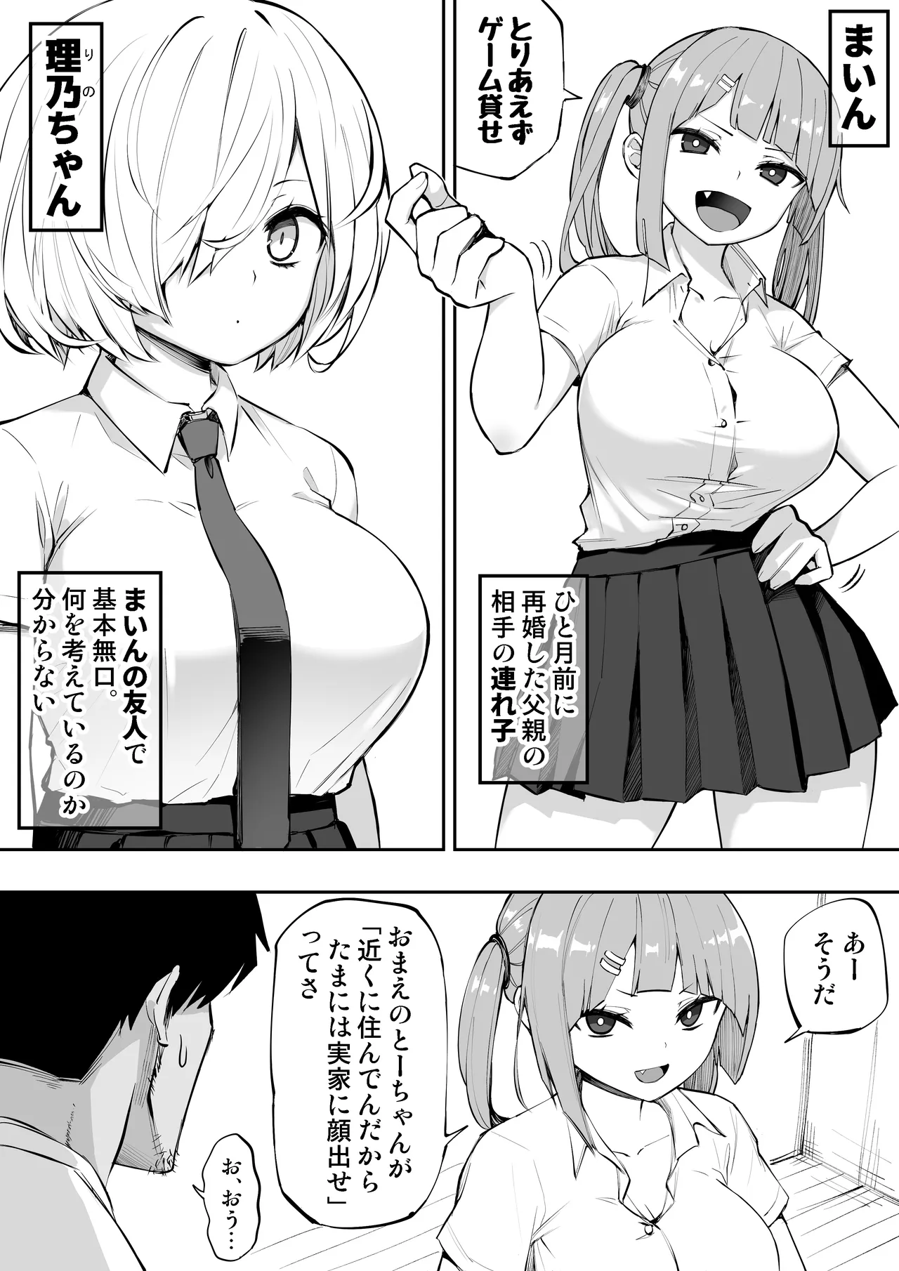 義妹の友達が抜いてくる Page.3