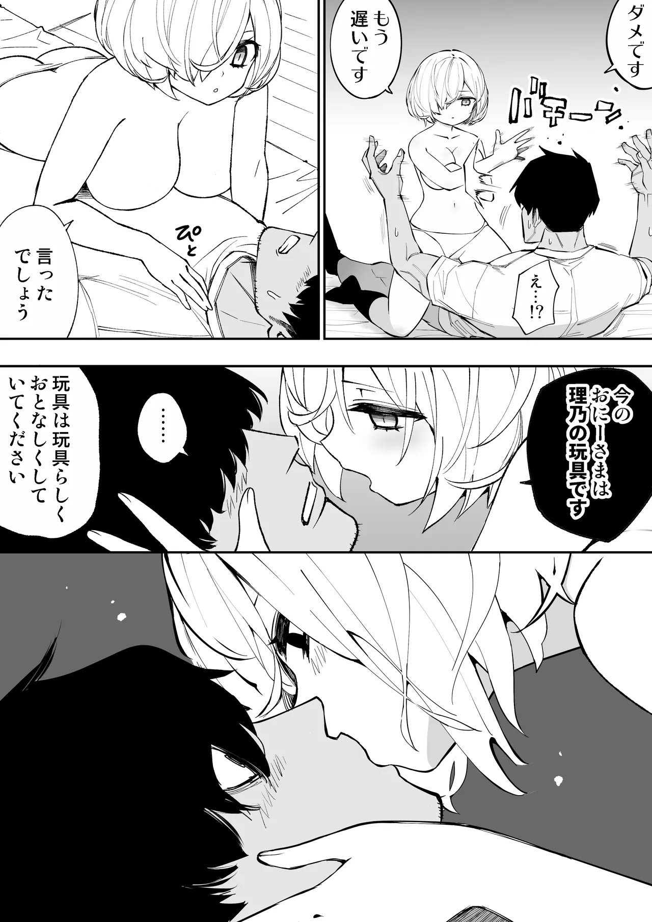 義妹の友達が抜いてくる Page.37