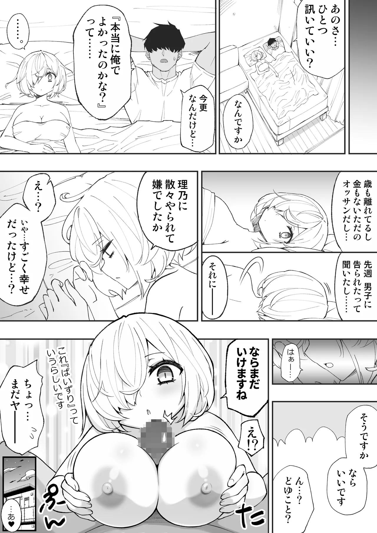 義妹の友達が抜いてくる Page.48