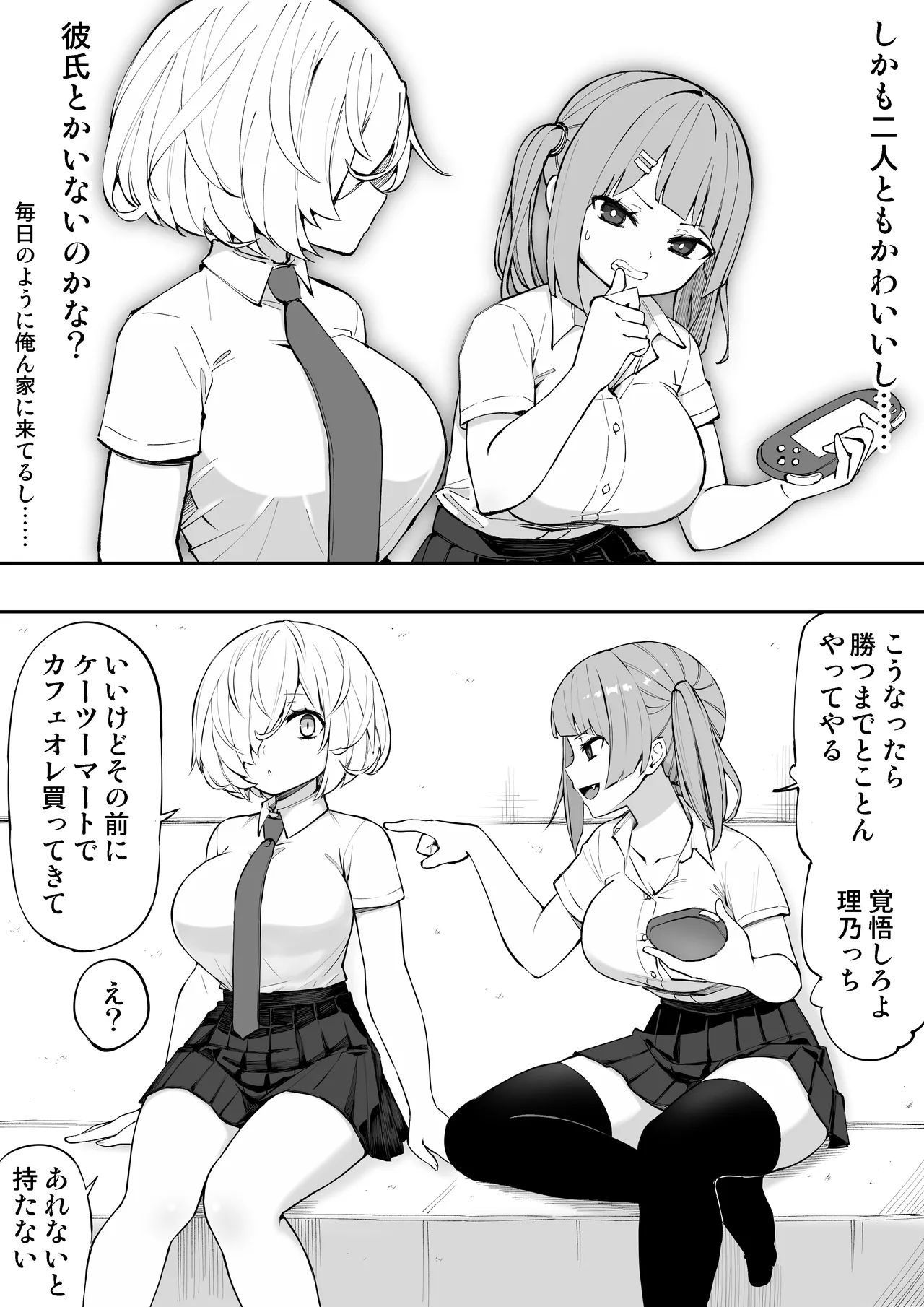 義妹の友達が抜いてくる Page.5