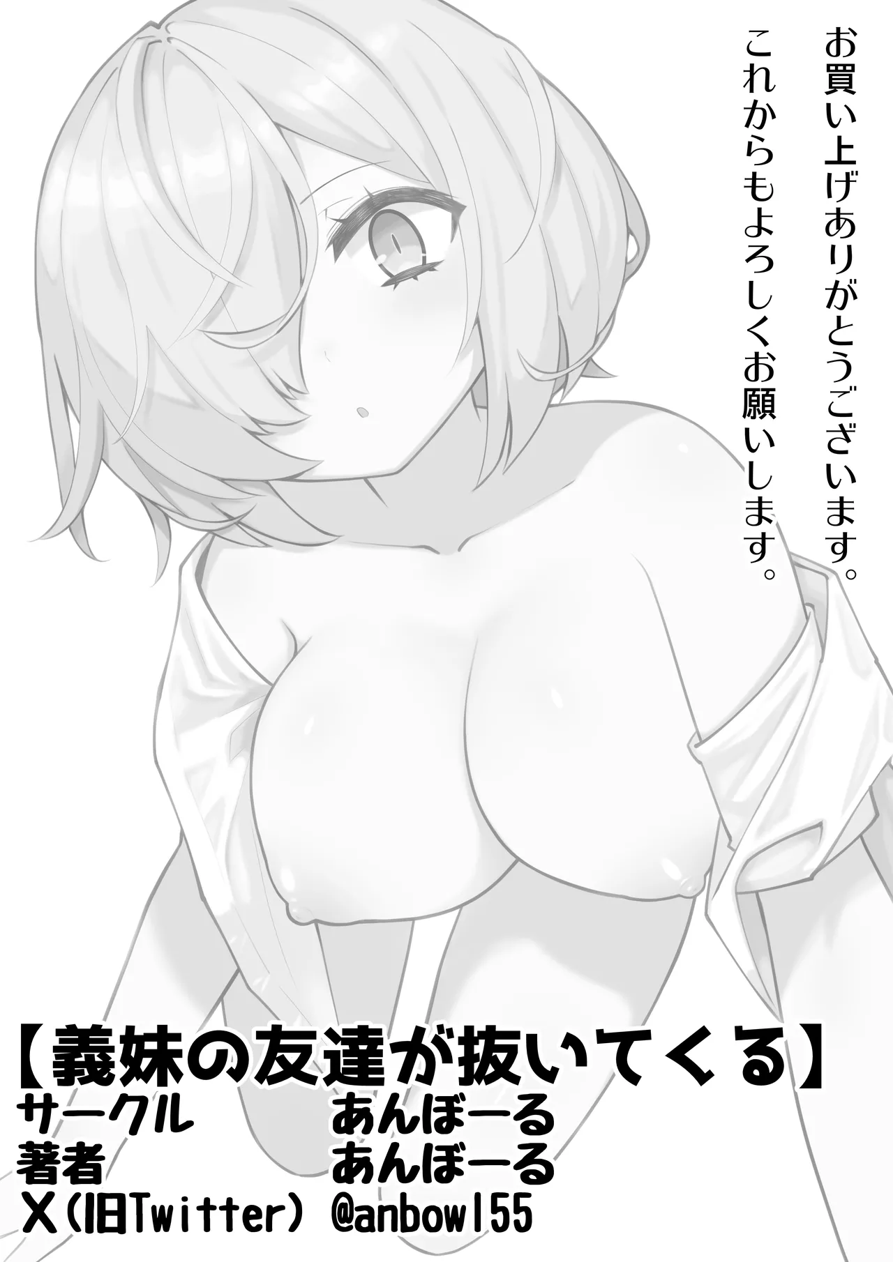 義妹の友達が抜いてくる Page.51