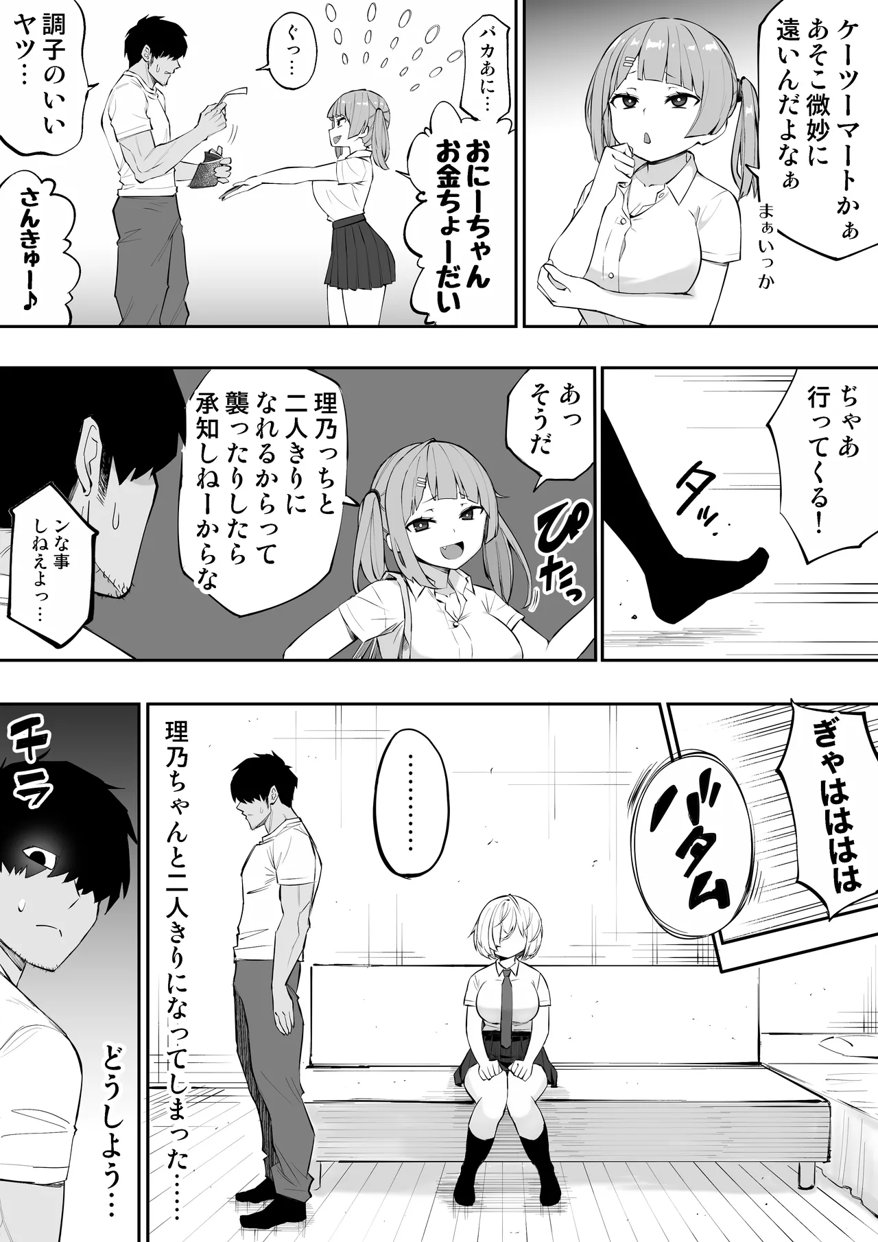 義妹の友達が抜いてくる Page.6