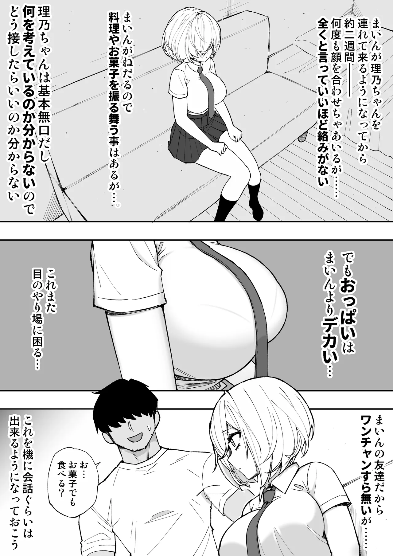 義妹の友達が抜いてくる Page.7