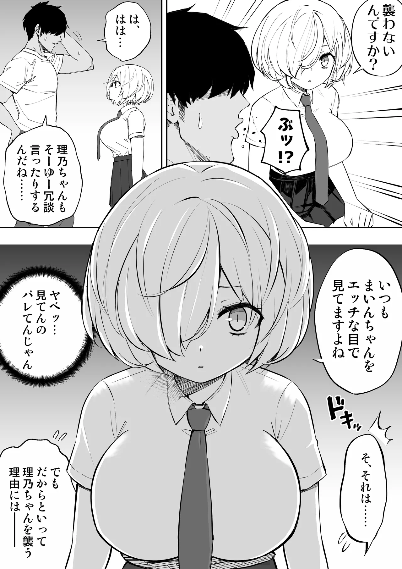 義妹の友達が抜いてくる Page.8