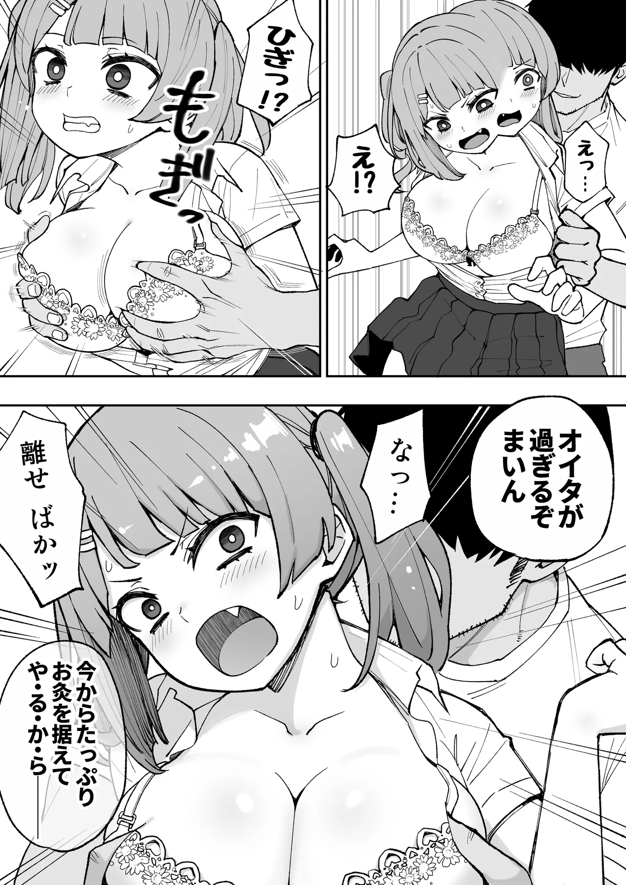 俺の義妹 Page.15