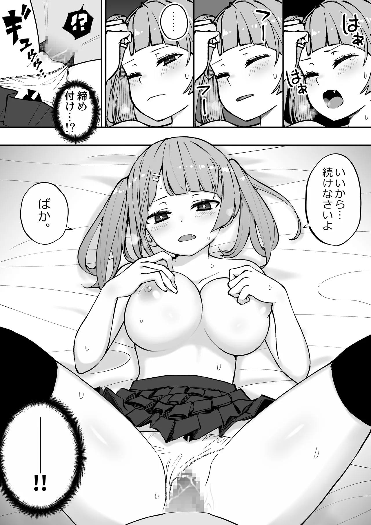 俺の義妹 Page.25