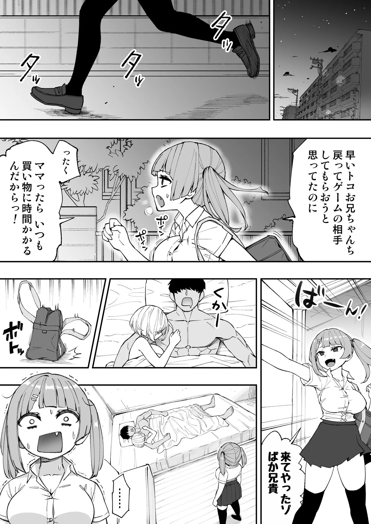 俺の義妹 Page.4