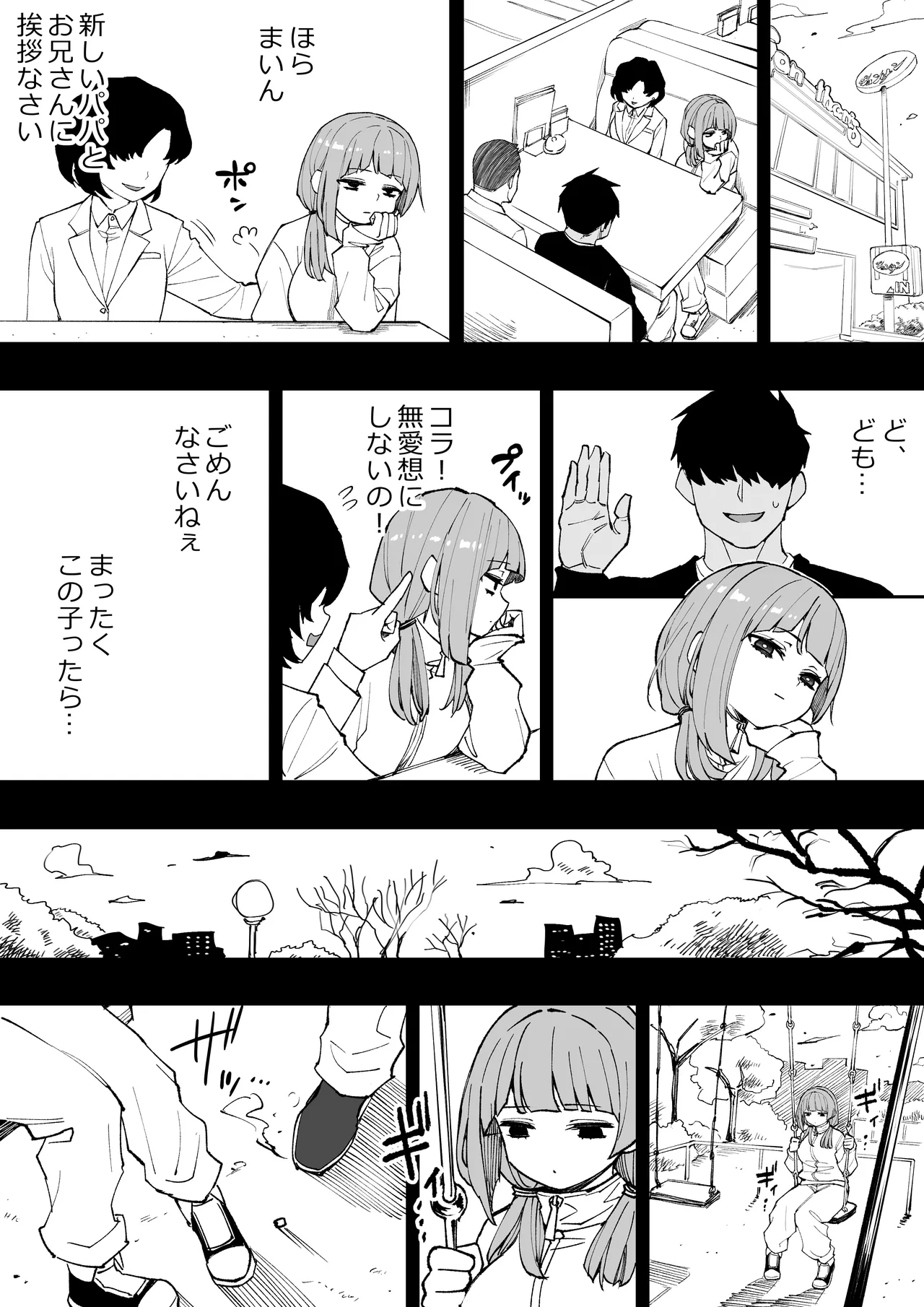 俺の義妹 Page.45