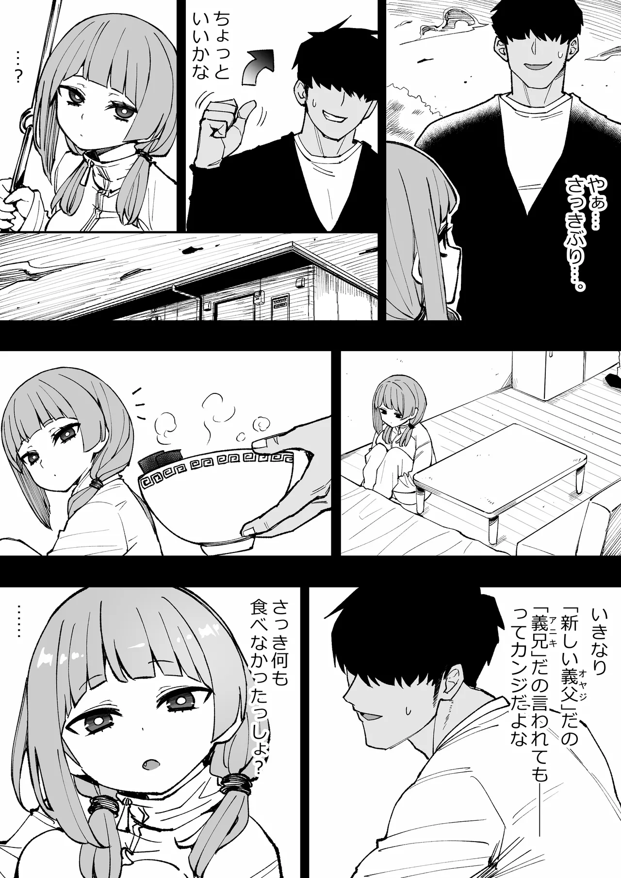 俺の義妹 Page.46