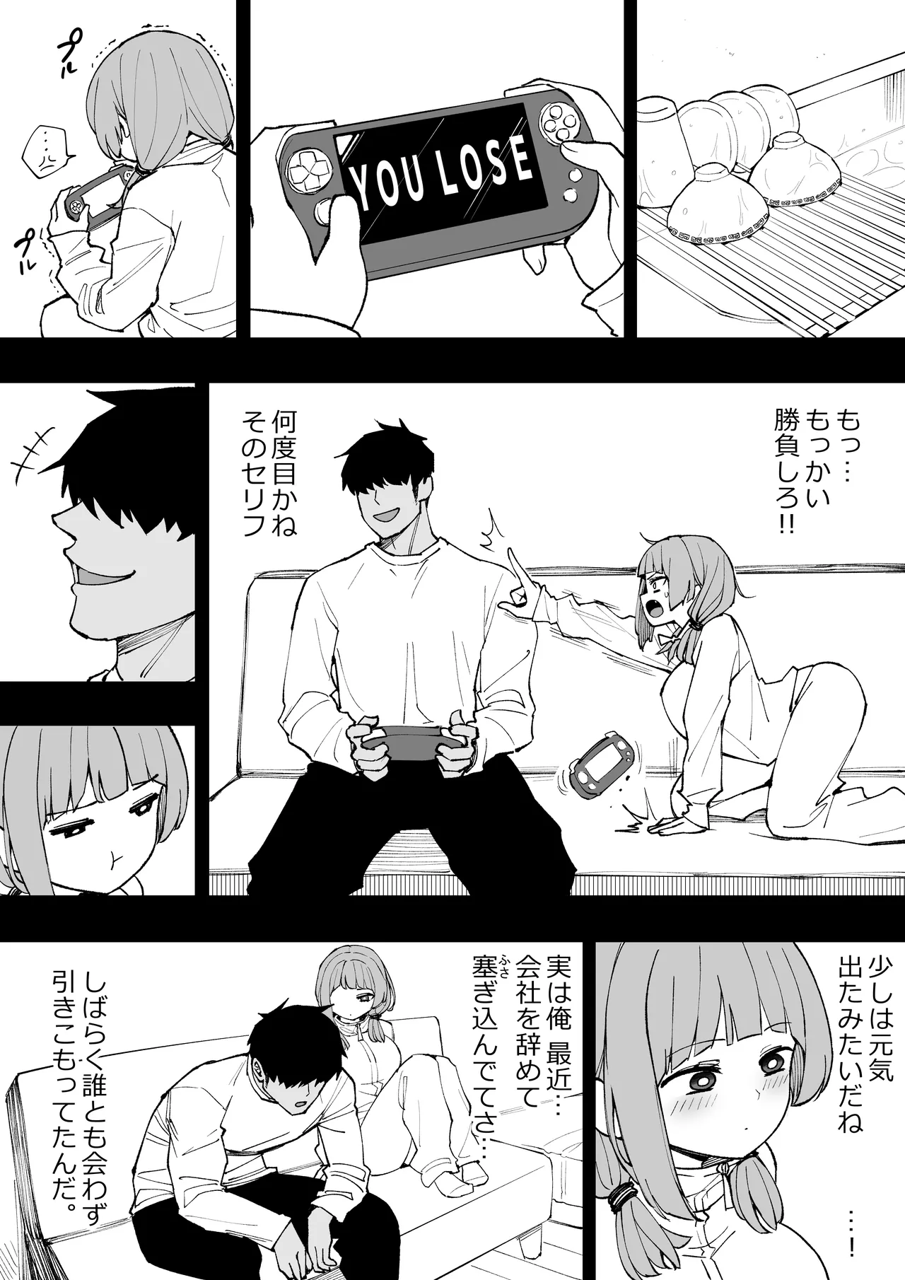 俺の義妹 Page.47