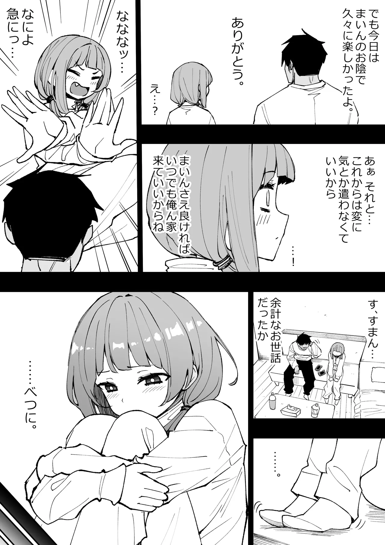 俺の義妹 Page.48