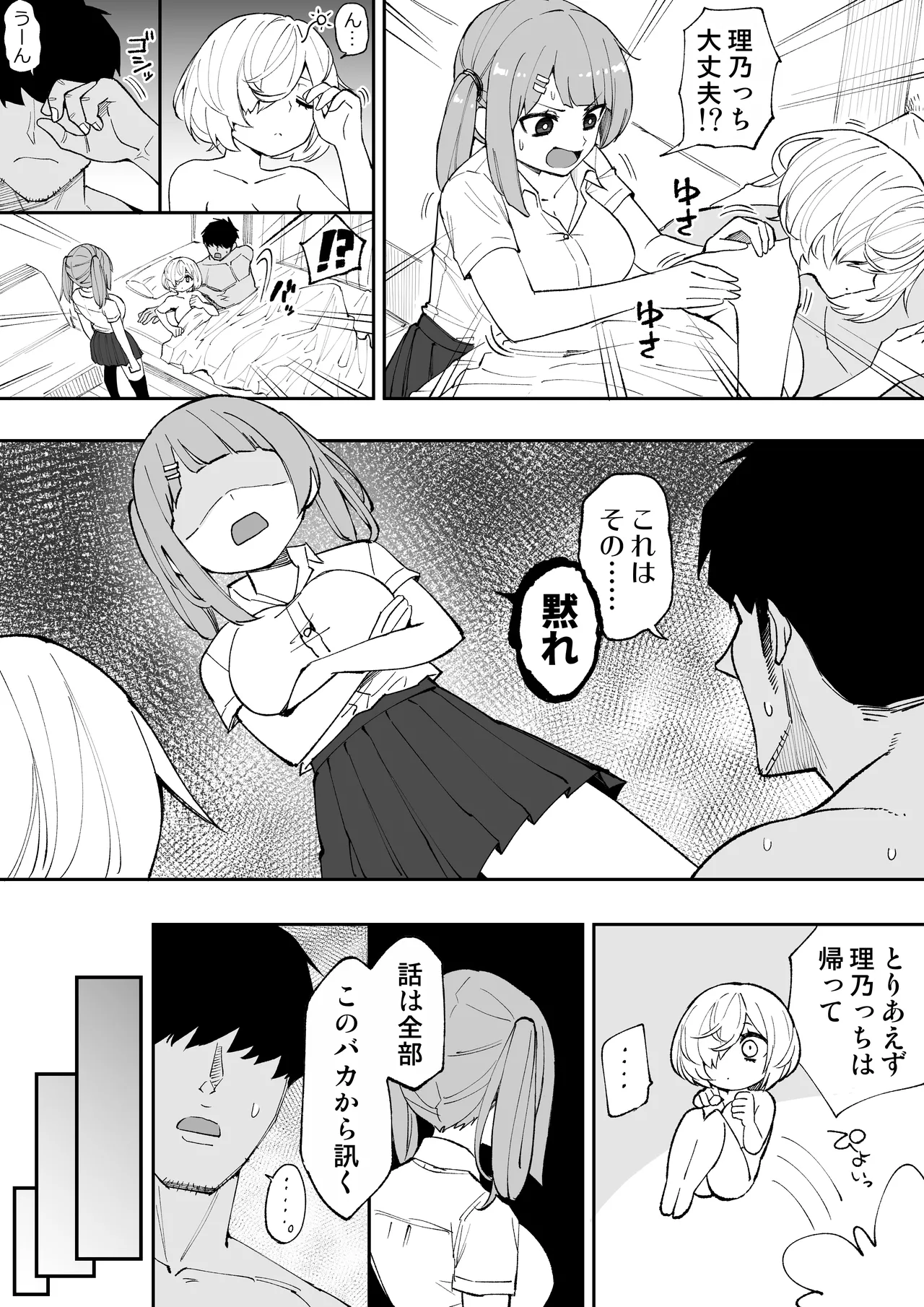 俺の義妹 Page.5