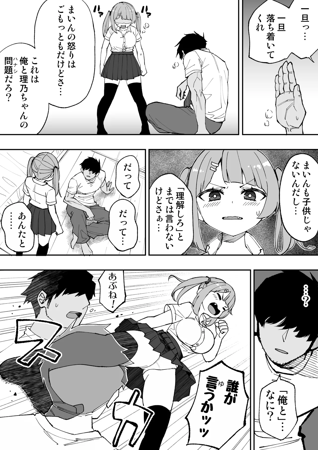 俺の義妹 Page.8