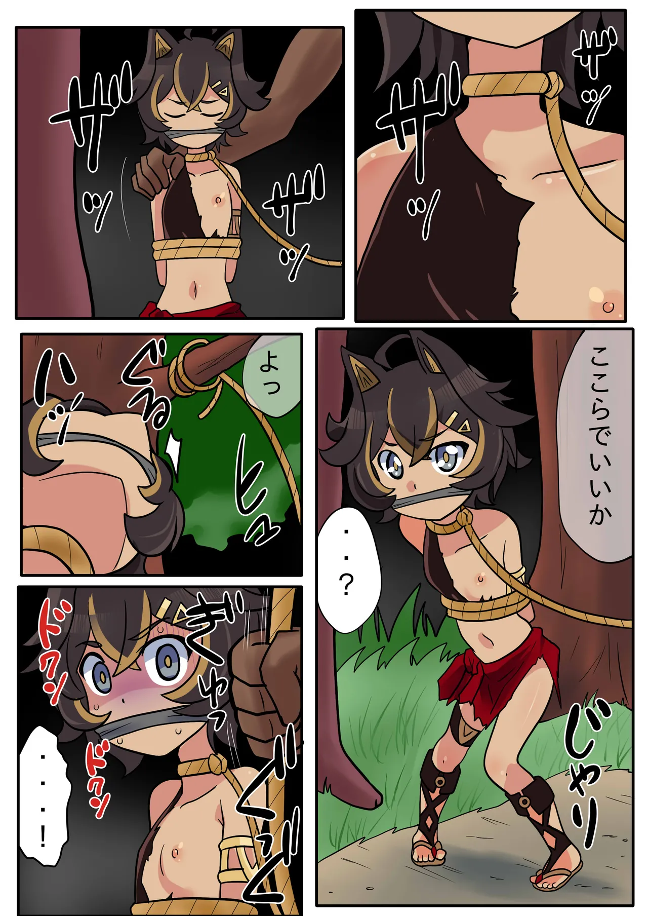 ディシア Page.16