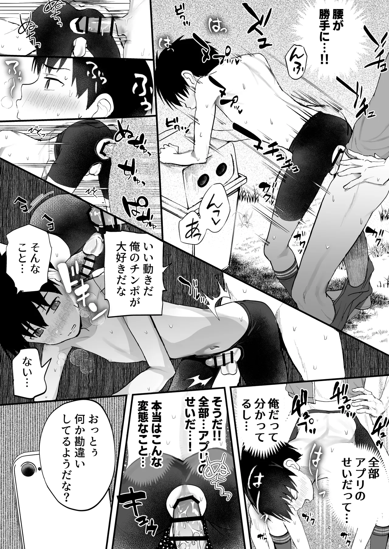 育成アプリでMAX快感調教 Page.62