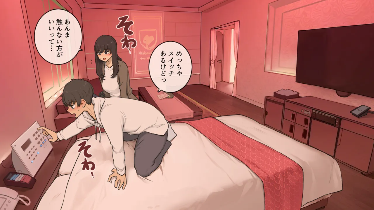 幼馴染同士、照れと緊張とぎこちなさがありつつの初ラブホ Page.2
