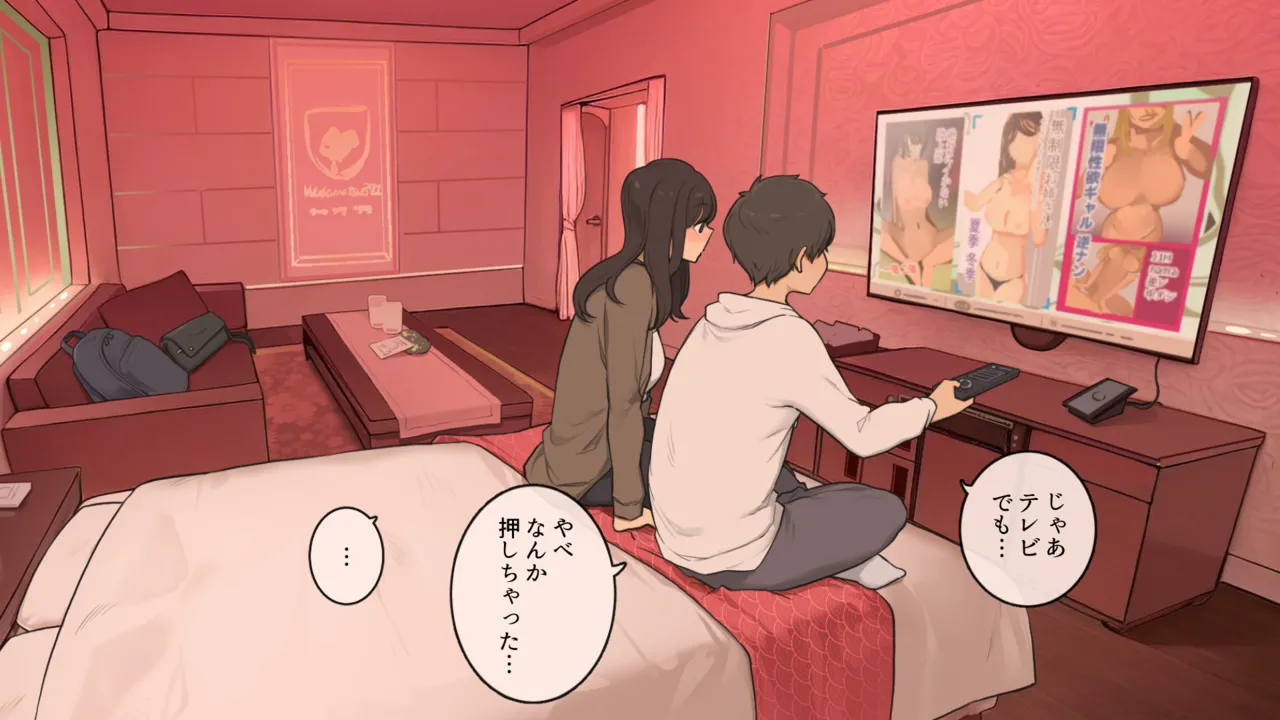 幼馴染同士、照れと緊張とぎこちなさがありつつの初ラブホ Page.3