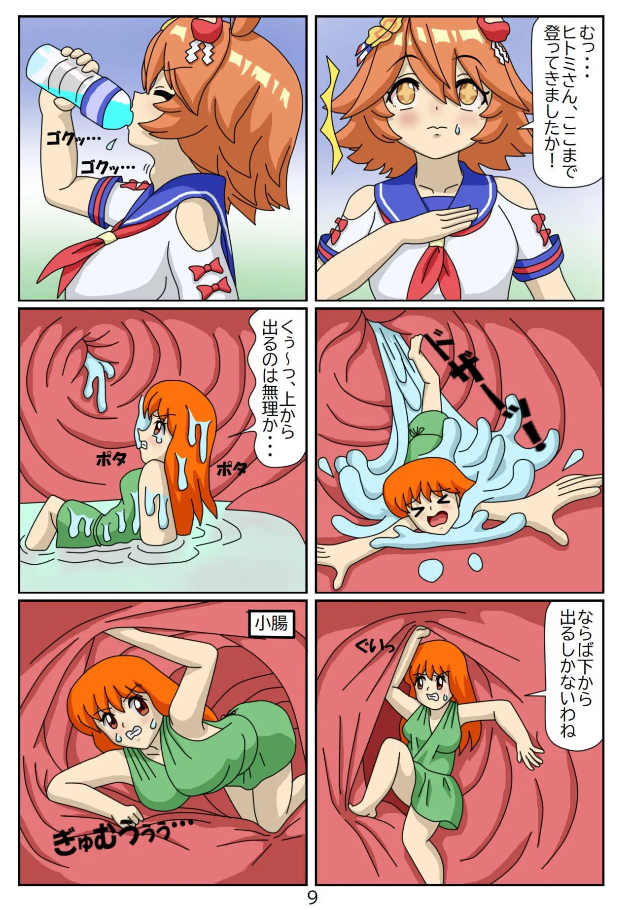 11:Eaten-trainer Hitomi Page.10