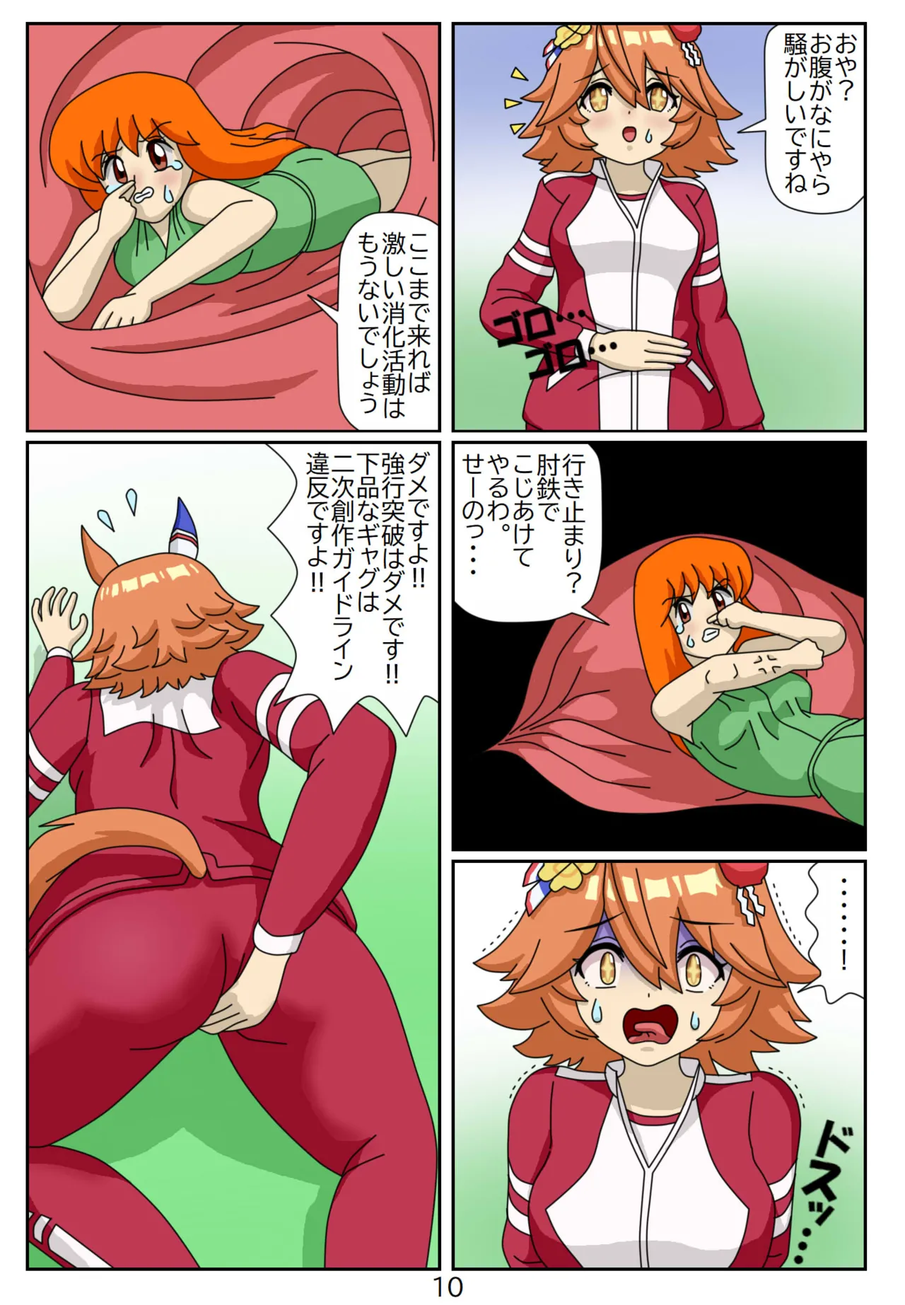 11:Eaten-trainer Hitomi Page.11