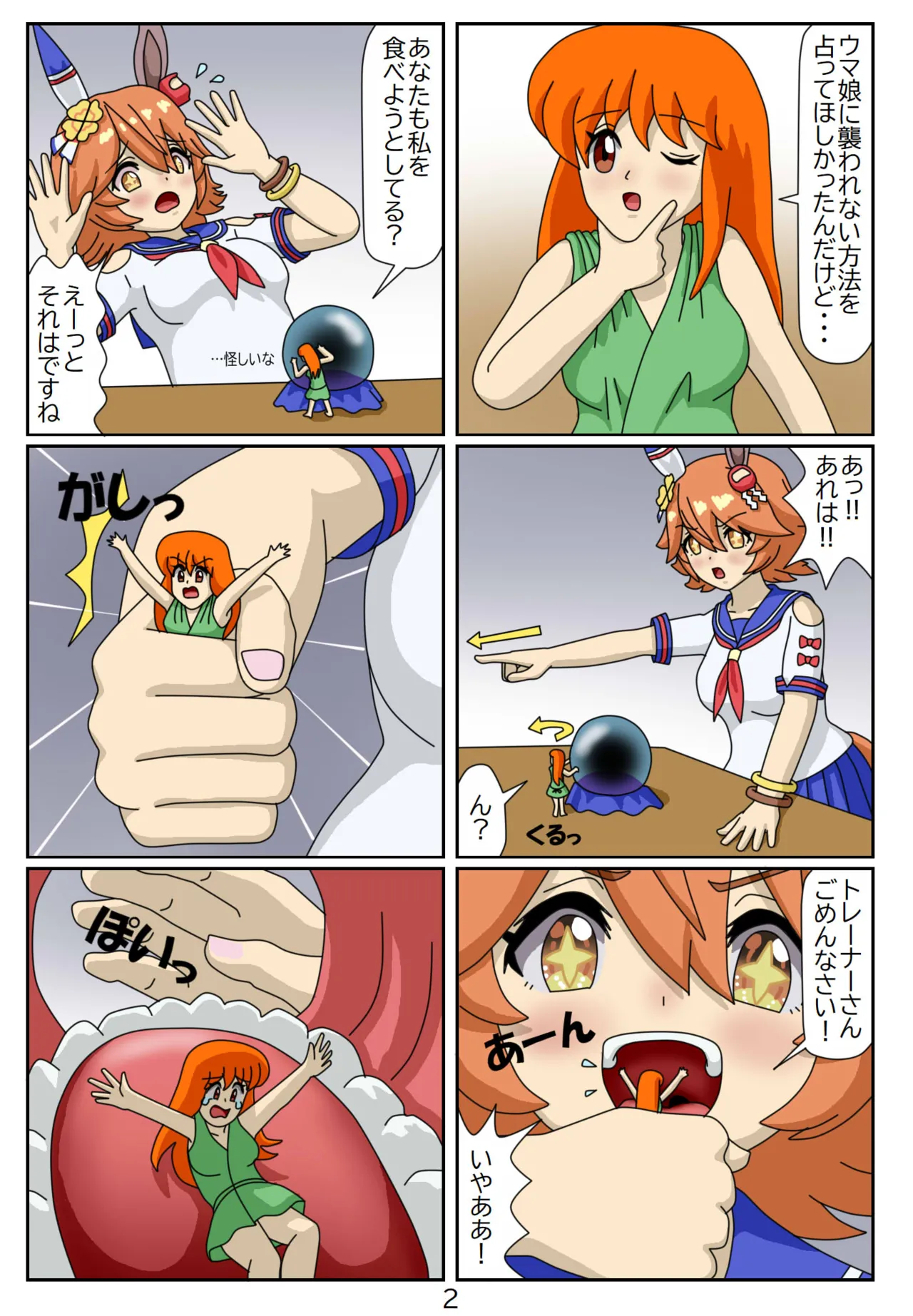 11:Eaten-trainer Hitomi Page.3