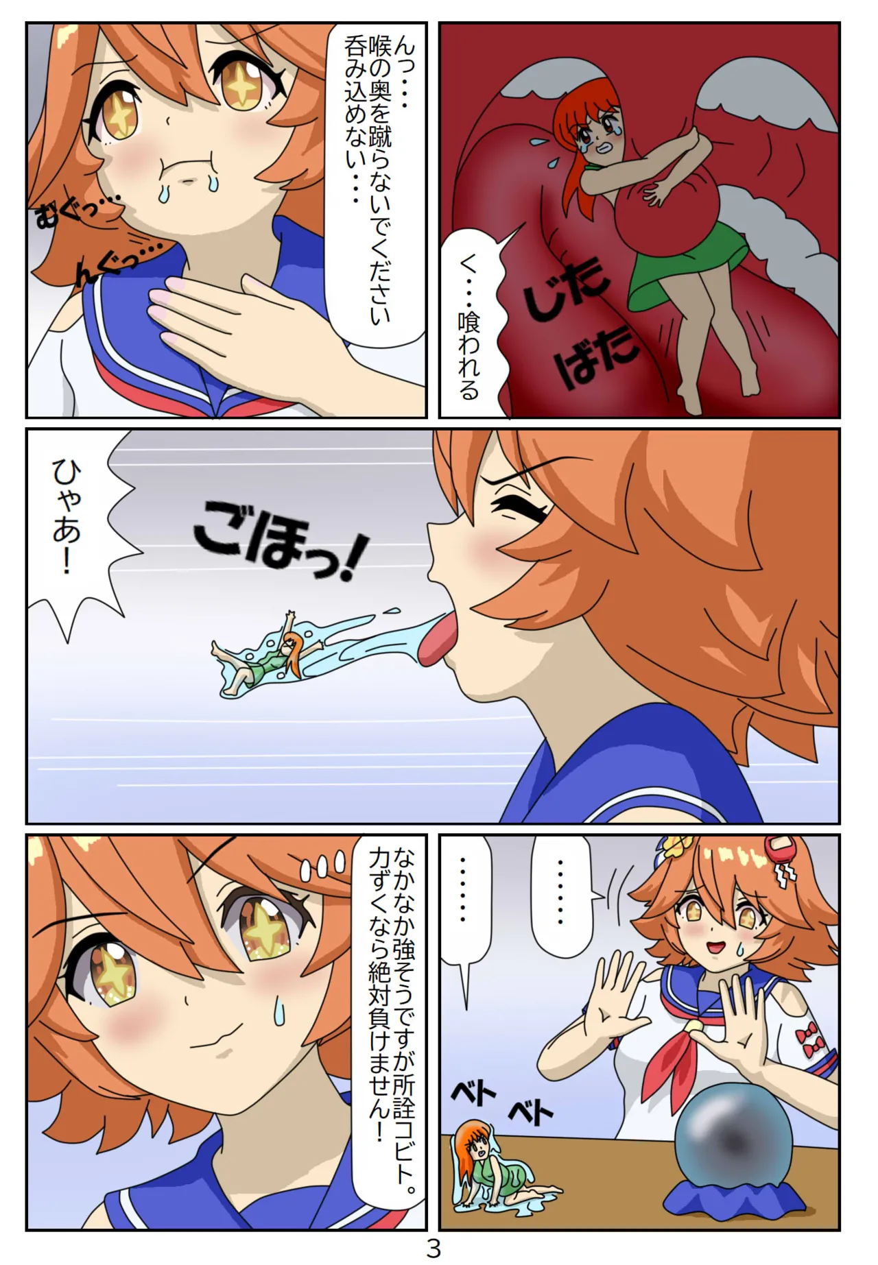 11:Eaten-trainer Hitomi Page.4