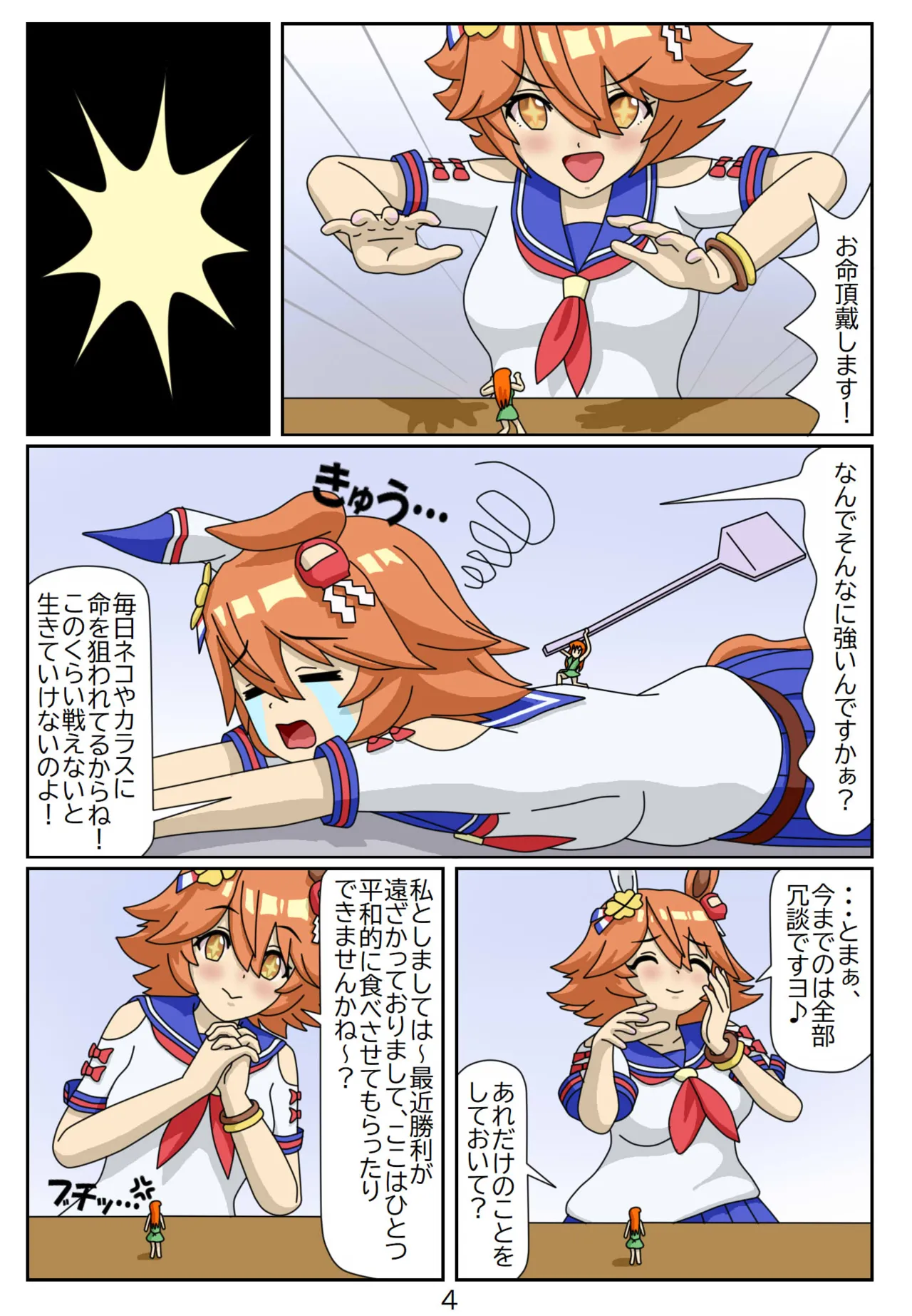 11:Eaten-trainer Hitomi Page.5