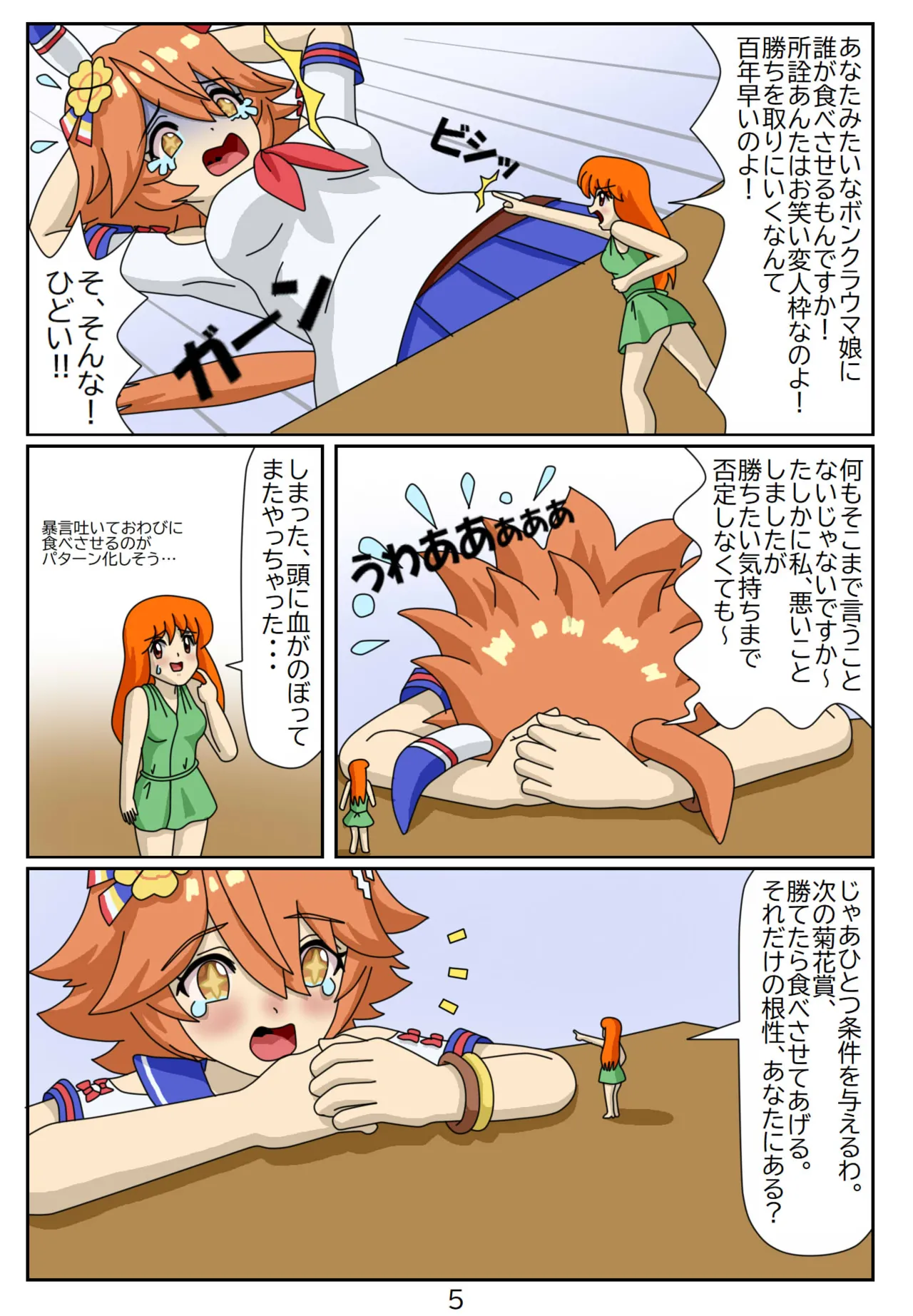 11:Eaten-trainer Hitomi Page.6