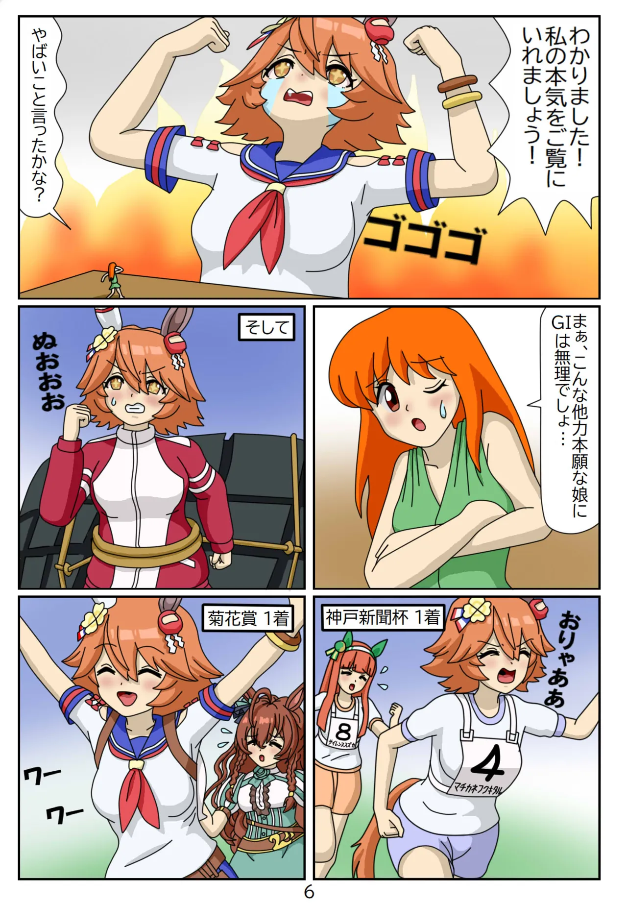 11:Eaten-trainer Hitomi Page.7