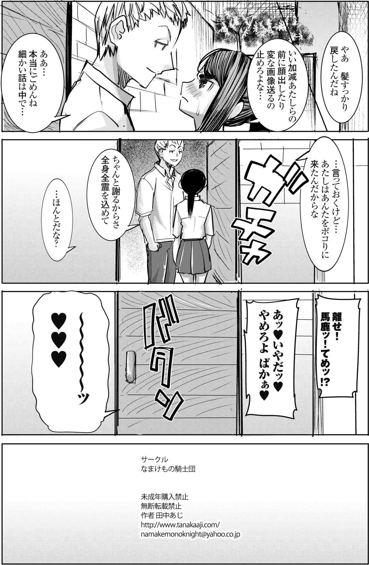 アンスイート J○ 江里口華 Page.29