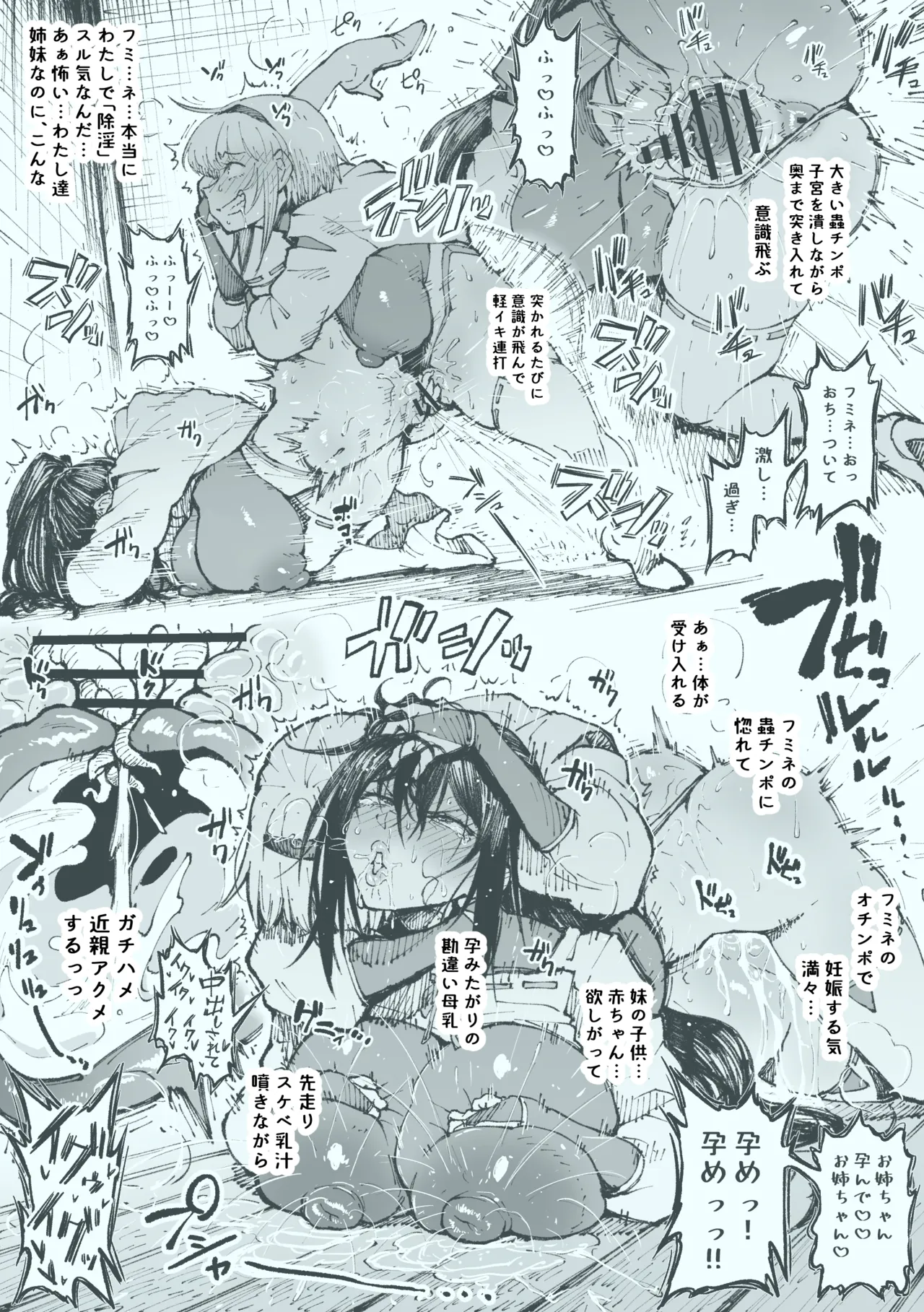 姉妹で Page.11